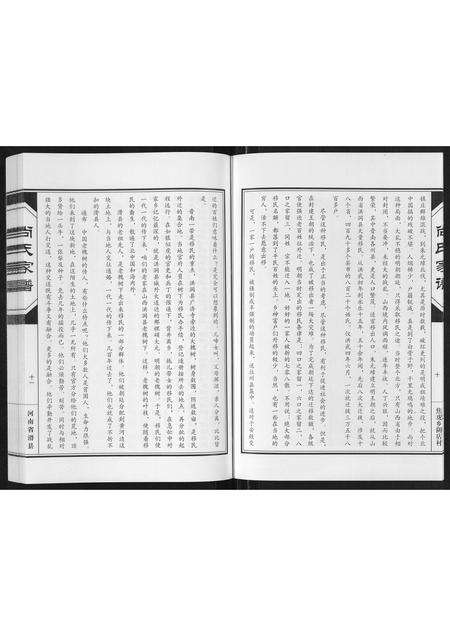 河南尚氏族谱-尚氏家谱[不分卷].pdf电子版预览图1