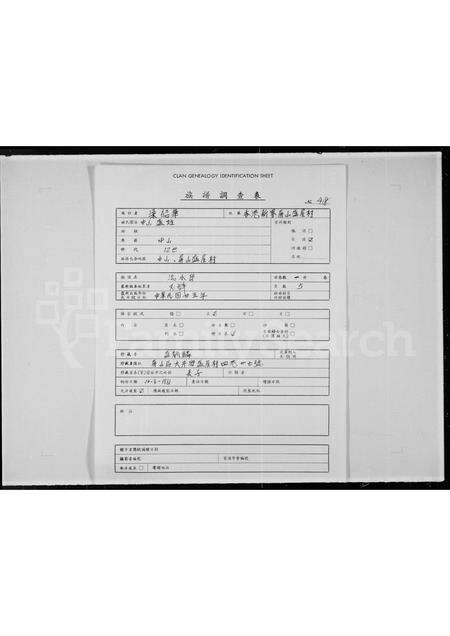 广东盛氏族谱-[盛氏历代族谱].pdf电子版预览图1