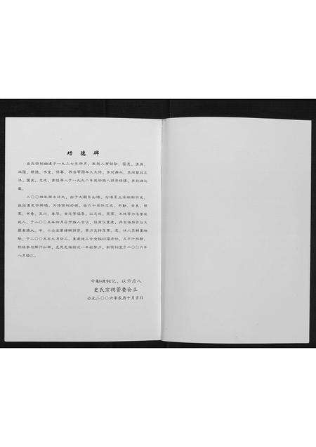 河南史氏族谱-史氏家谱[不分卷].pdf电子版预览图1