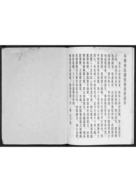 广东宋氏族谱-宋氏缘俊祖族谱[不分卷].pdf电子版预览图1