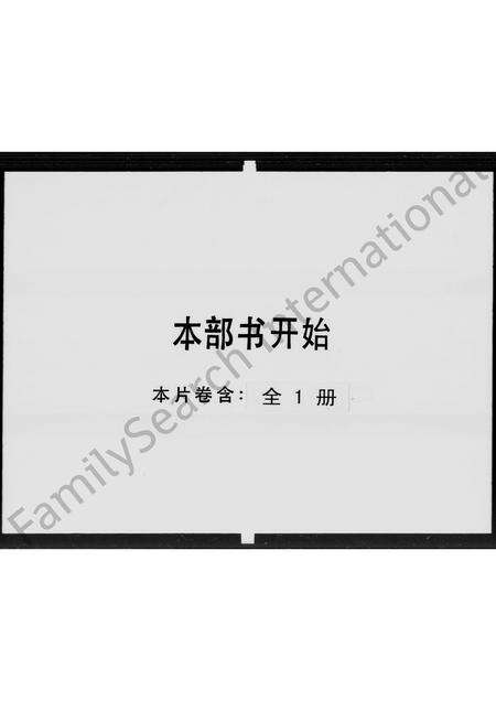 广东宋氏族谱-[鹤山宋氏族谱].pdf电子版预览图1