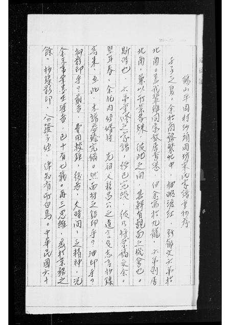 广东宋氏族谱-鹤山平冈村沙头冈坊宋氏家谱.pdf电子版预览图1