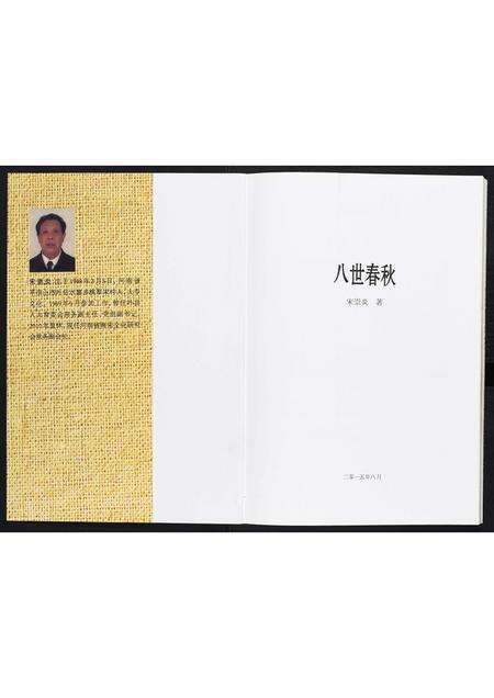 河南宋氏族谱-八世春秋.宋氏长兴公家谱.pdf电子版预览图1
