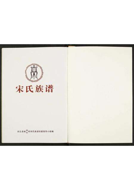 河南宋氏族谱-宋氏族谱.pdf电子版预览图1
