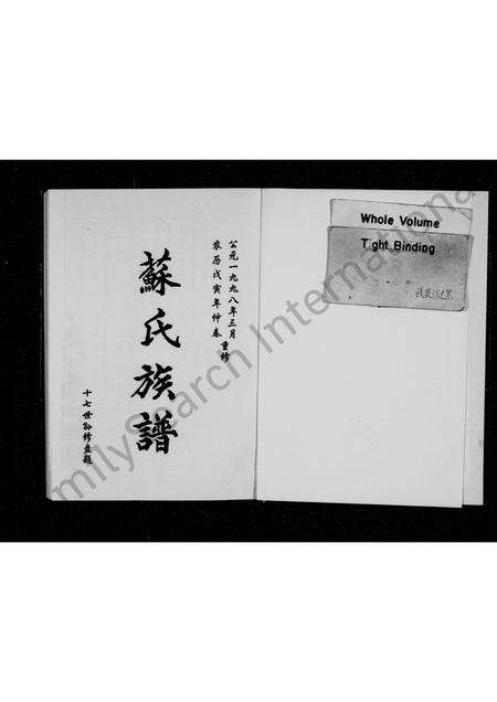 河南苏氏族谱-苏氏族谱.pdf电子版预览图1