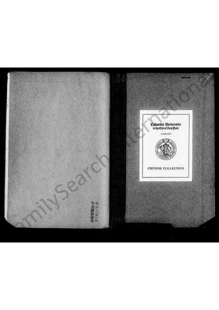 广东孙氏族谱-国父家世源流考.pdf电子版预览图1