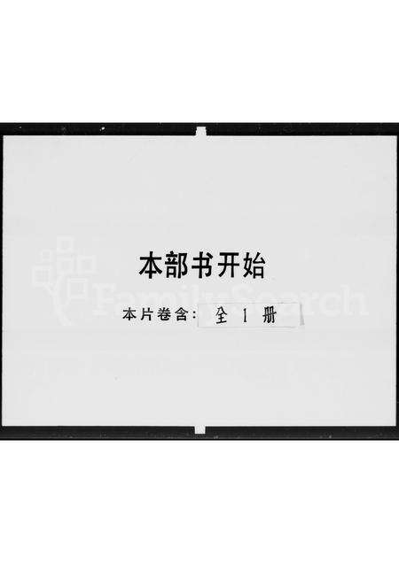 广东孙氏族谱-国父家世源流考.pdf电子版预览图1