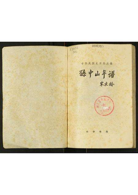 广东孙氏族谱-孙中山年谱.pdf电子版预览图1