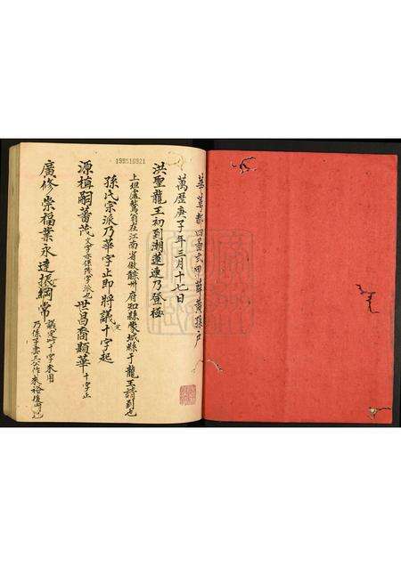 广东孙氏族谱-孙氏族谱.pdf电子版预览图1