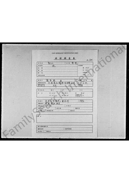 广东孙氏族谱-忠埧孙氏族谱节钞及有关文件.pdf电子版预览图1