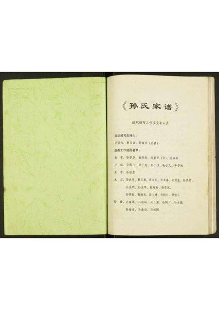 河南孙氏族谱-孙氏家谱.pdf电子版预览图1