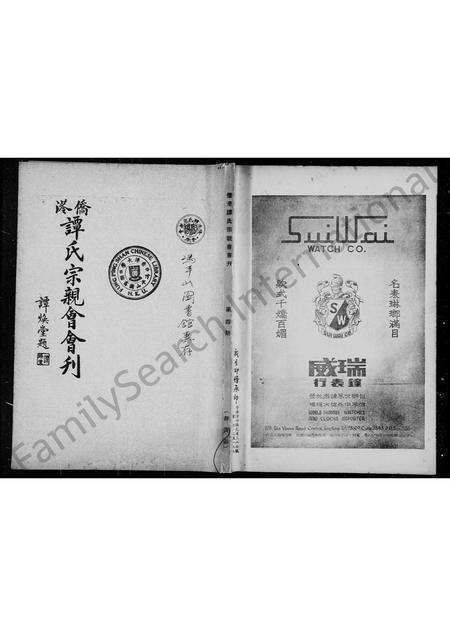 广东谭氏族谱-侨港谭氏宗亲会会刊.pdf电子版预览图1