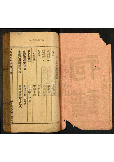 广东谭氏族谱-谭怡怡堂祠谱.pdf电子版预览图1