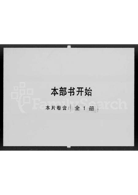 广东谭氏族谱-谭氏家谱.pdf电子版预览图1