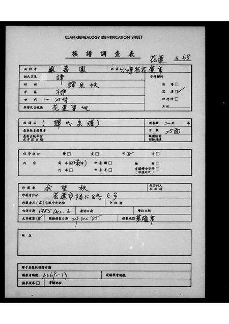 广东谭氏族谱-[谭氏家谱].pdf电子版预览图1