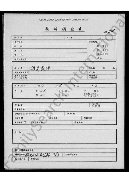 广东谭氏族谱-谭氏家谱.pdf电子版预览图1