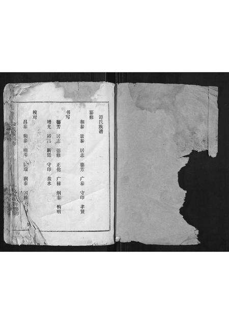 河南谭氏族谱-谭氏族谱.pdf电子版预览图1