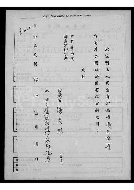 广东汤氏族谱-[汤氏家谱].pdf电子版预览图1