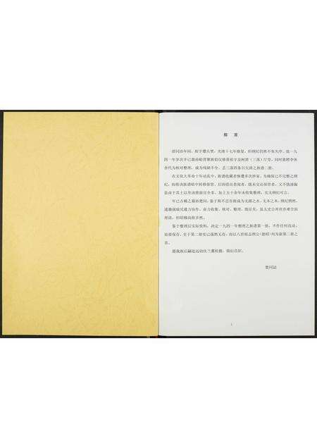 福建黄氏族谱-江夏彭林三落黄氏族谱.pdf电子版预览图1