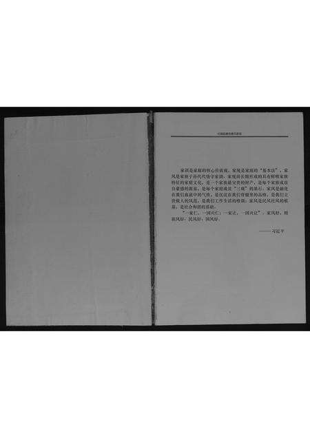 河南唐氏族谱-社旗县唐岗唐氏家谱[不分卷].pdf电子版预览图1