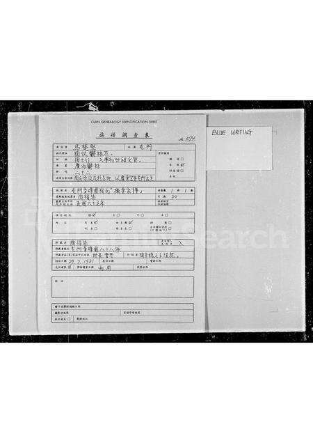 广东陶氏族谱-屯门陶氏撮要家谱.pdf电子版预览图1