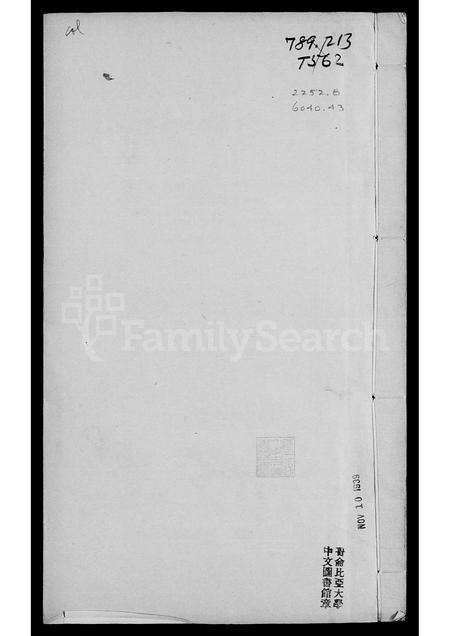 河南田氏族谱-大梁田氏家谱.pdf电子版预览图1