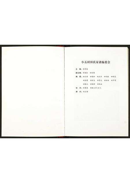 河南田氏族谱-新野小五田氏家谱.pdf电子版预览图1