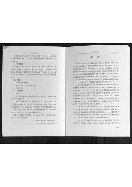 河南田氏族谱-新野小五田氏家谱.pdf电子版预览图1