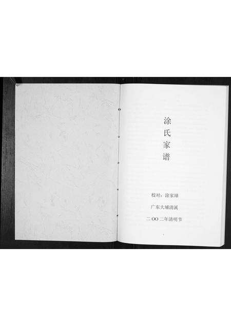 广东涂氏族谱-涂氏家谱[不分卷].pdf电子版预览图1