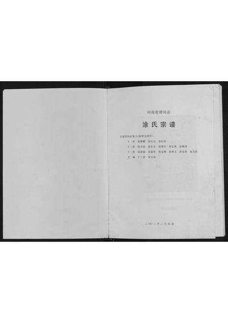 河南涂氏族谱-涂氏宗谱.pdf电子版预览图1