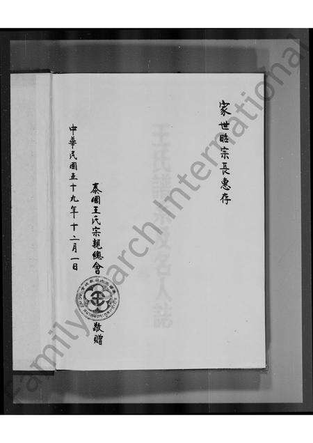 河南、广东、福建王氏族谱-王氏谱系及名人志.pdf电子版预览图1