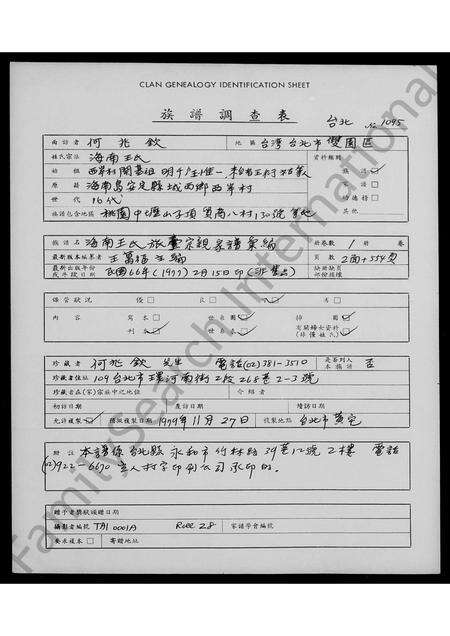 广东王氏族谱-海南王氏旅台宗亲家谱汇编.pdf电子版预览图1