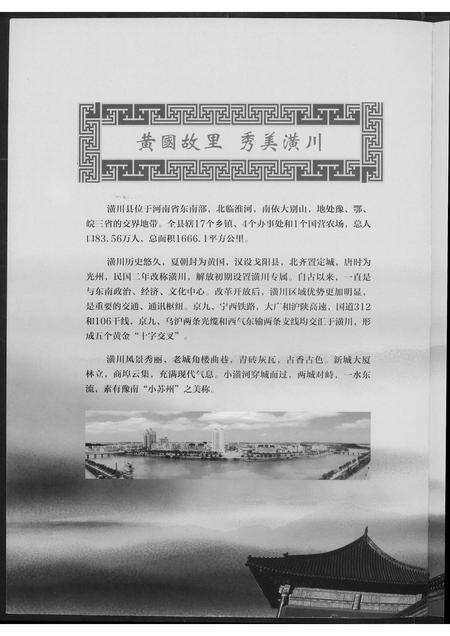 河南王氏族谱-光州王氏文化.pdf电子版预览图1