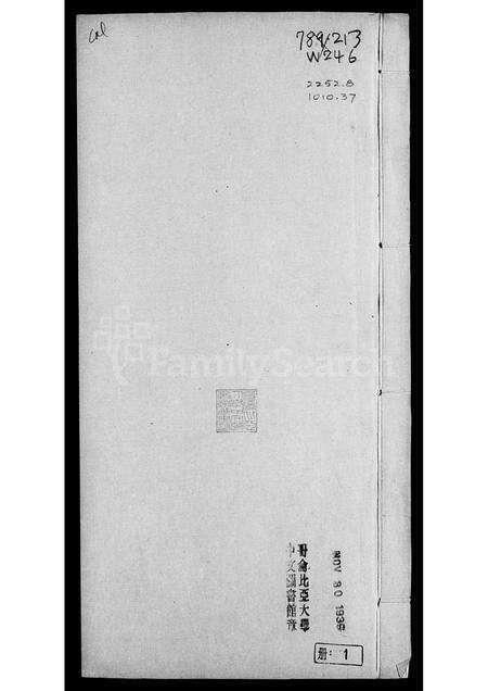 河南王氏族谱-汤阴王氏族谱 [4卷].pdf电子版预览图1