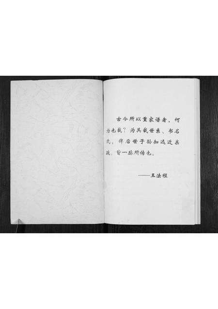 河南王氏族谱-王氏族谱.pdf电子版预览图1