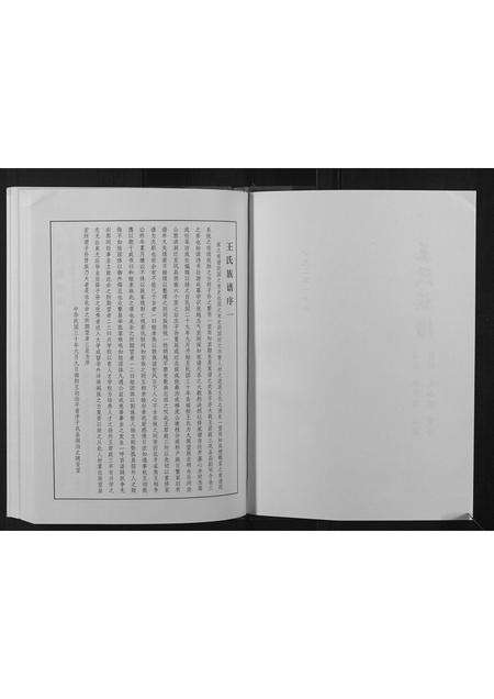 河南王氏族谱-王氏族谱.pdf电子版预览图1