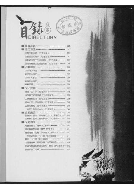 河南王氏族谱-王氏研究会专号.pdf电子版预览图1