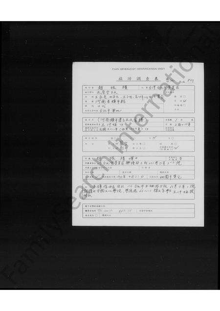 河南王氏族谱-[河南镇平迁台王氏家谱].pdf电子版预览图1