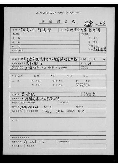 河南、福建未知族谱-世界至德宗亲总会有限公司…特辑.pdf电子版预览图1