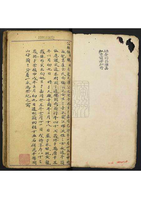 广东未知族谱-[姓氏不详]宗谱.pdf电子版预览图1