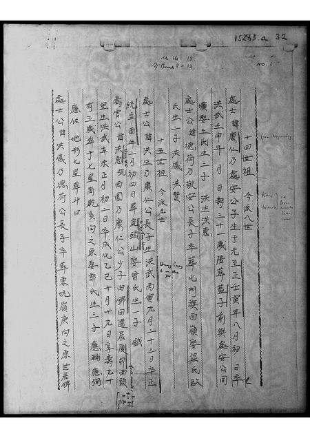 广东未知族谱-十四世今派八世处士讳.pdf电子版预览图1