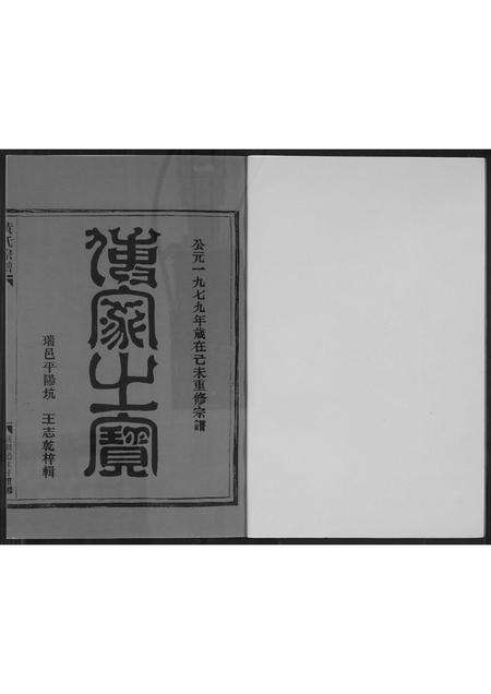 福建黄氏族谱-江夏郡黄氏宗谱.pdf电子版预览图1