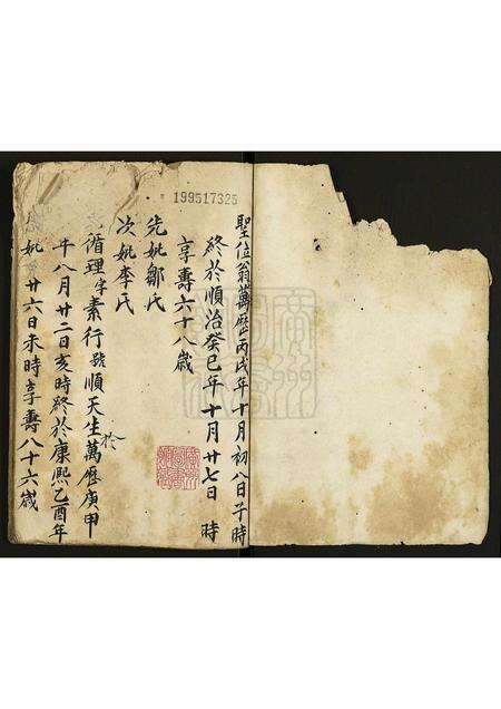 广东未知族谱-[姓氏不详]家谱.pdf电子版预览图1