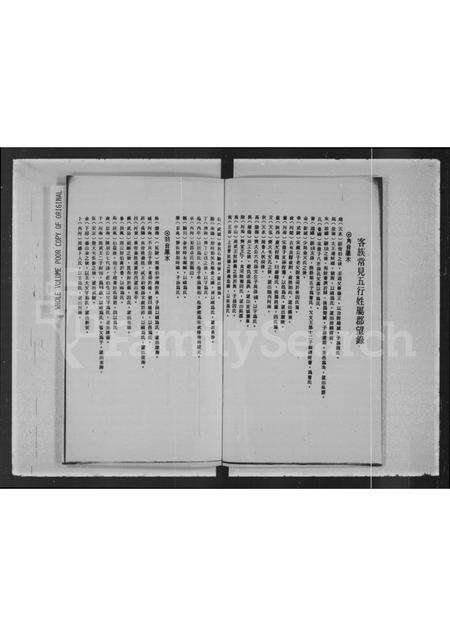 广东未知族谱-客族常见五行姓属郡望录.pdf电子版预览图1