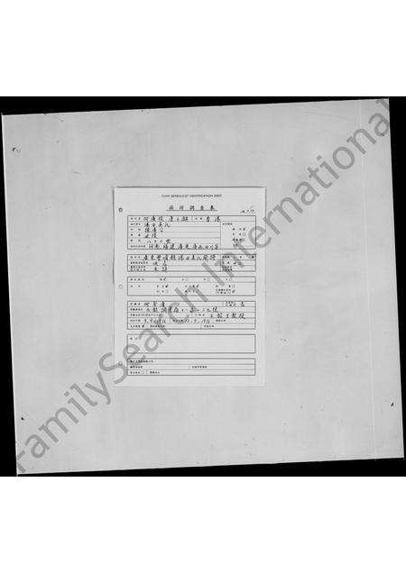 广东未知族谱-广东丰顺县汤田吴氏简谱.pdf电子版预览图1