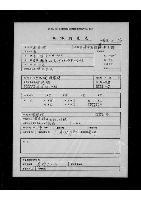 广东未知族谱-余氏世谱家传.pdf电子版预览图1