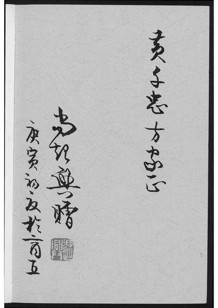 河南未知族谱-根在商丘.pdf电子版预览图1