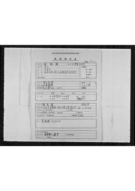 广东魏氏族谱-[魏氏]家谱.pdf电子版预览图1