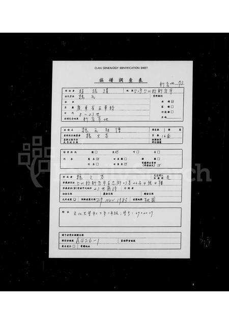 广东魏氏族谱-魏氏祖谱.pdf电子版预览图1