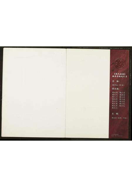 河南魏氏族谱-魏氏族谱.pdf电子版预览图1